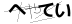 CAPTCHA